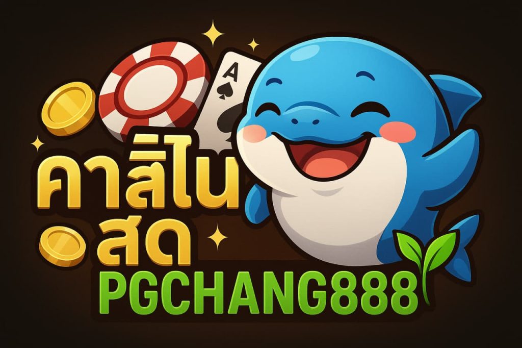 คาสิโนสด