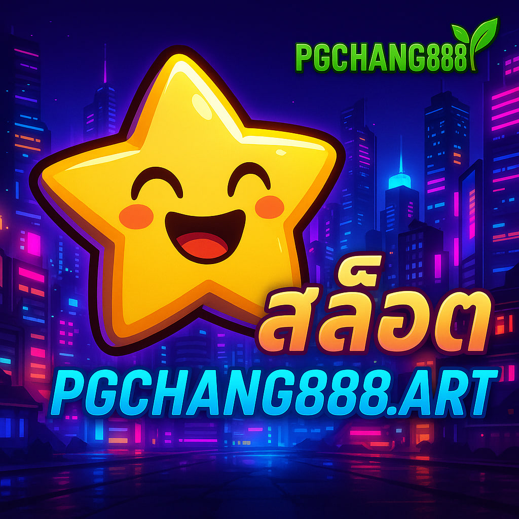สล็อต pgchang888 art