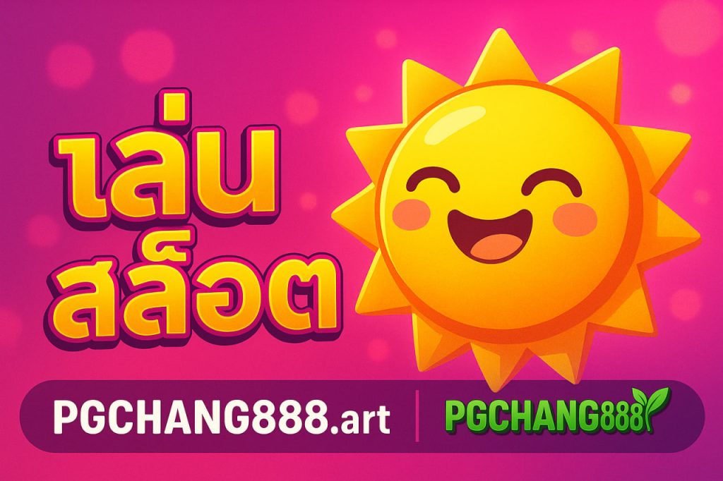 เล่น สล็อต pgchang888 art