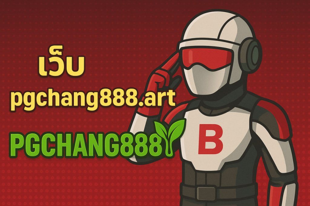 เว็บ pgchang888.art
