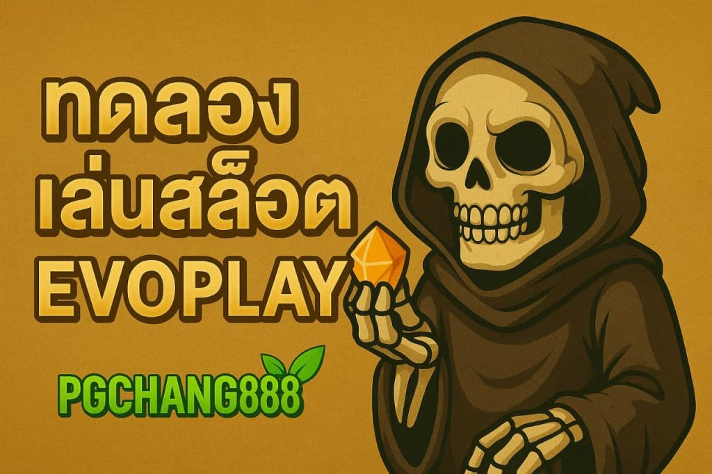ทดลองเล่นสล็อต Evoplay